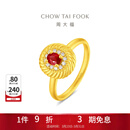 周大福几何红宝石钻石足金黄金戒指女生日礼物EOV118 11号