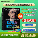 哈萨比斯 【作者印签本】 谷歌AI之脑  赠手写信+大事年表 哈萨比斯传记 塞巴斯蒂安马拉比 著 ai 人工智能 Gemini核心创造者 诺奖得主 DeepMind掌门人 哈萨比斯官方授权 面对面深访