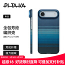 PITAKA适用苹果iPhoneAir手机壳MagSafe磁吸凯夫拉芳纶碳纤维纹高级感超薄编织奢华保护套男女款 月升