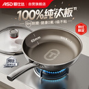 爱仕达（ASD）平底锅纯钛煎锅无氟涂层不粘锅煎蛋煎牛排炒菜锅28cm电磁炉燃气Z1