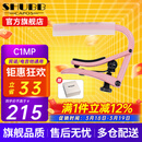 SHUBB夏伯变调夹C1/S1/F1民谣吉他电吉他夹弦器配件金属变调音移调夹子 C1MP 蜜桃粉（马卡龙限定）