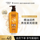 欧莱雅精油润养润发乳700ml 柔顺顺滑护发素(适合干枯发质)