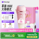 beautigo脱毛仪冰淇淋恒冰大能量家用全身腋下大腿可用私处脱毛冰点大学生送女友生日礼物 奶冻-MAX版