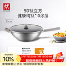 双立人（ZWILLING）不锈钢纯钛超轻炒菜锅不粘锅燃气电磁炉通用Silver Ti II  32cm