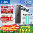 海尔（Haier）净水器鲜活水pro+1200G6年进口反渗透RO膜过滤膜触控龙头双出水厨房专用台下母婴直饮净水机R883