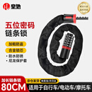 皇驰 自行车锁密码锁链条锁五位密码加粗链条防盗电动车山地车锁80cm