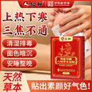 仁和海盐花椒八味草本足贴正品元气茯苓艾草草本萃取足底贴20贴/盒
