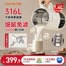 九阳（Joyoung）豆浆机全自动免煮2026免滤破壁机新款316L不锈钢内胆1.4大容量多功能五谷杂粮古法浆轻音自清洗 D685【香浓古法浆】 1.4L