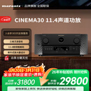 马兰士（MARANTZ）CINEMA30 音响功放机音箱11.4声道8K全景声家庭影院AV功率放大器13.4声道前级解码器