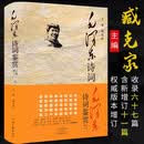 毛泽东诗词全集正版珍藏版 毛泽东诗词全编鉴赏 毛泽东诗集 重读毛泽东诗词鉴赏 毛主席诗词 毛泽东诗词集毛泽东思想著作书籍 【精装】毛泽东诗词鉴赏