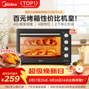 美的（Midea）40L大容量多功能电烤箱家用专业烘焙 上下独立控/温机械操控/四层烤位MG38CB-AA三代