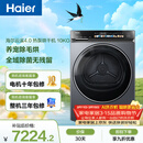 海尔（Haier）【价低超头95折】云溪4.0高配款G583 双擎热泵全自动滚筒烘干机干衣机 10KG （73K相似款）