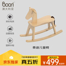 Boori高端送礼优选泰迪摇马儿童椅儿童凳全实木可变换原木色