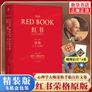 红书 荣格 全彩精装 周党伟译 心理学人性内心探秘 机械工业出版社 荣格与分析心理学【新华书店旗舰店】