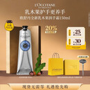 欧舒丹护手霜礼盒升级版经典乳木果150ml舒保湿缓防干裂生日礼物送女友