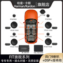 哈曼卡顿（Harman/Kardon）汽车音响FIT系列6.5寸车载扬声器喇叭DSP套装升级车载音响低音炮 【豪华FIT升级型】四门8喇叭+中置+DSP+低音炮