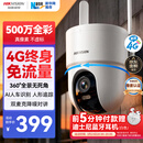 HIKVISION海康威视摄像头4g终身免费无限流量500万超清农村家用监控器全彩360°全景AI室外【新华网推荐】Q3