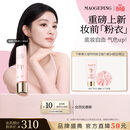 毛戈平【王楚然同款】粉色皮肤衣30ml隔离霜妆前提亮肤色生日礼物送女友
