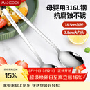 美厨（MAXCOOK）316L不锈钢汤勺汤匙 加大加厚勺子圆底餐勺 2件套本色MCGC0200