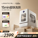 栗上Lissome胶囊式洗碗机R1极窄小型家用台式全自动除菌消毒烘干一体小尺寸迷你2-3人 水箱版