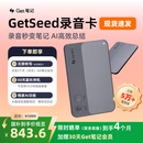 得到官方Getseed AI录音卡/录音神器智能会议纪要录音笔