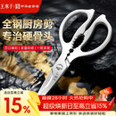 王麻子全钢厨房剪刀剪骨刀 强力加厚不锈钢多功能杀鱼剪鸡鸭鹅骨头专用