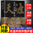 开窍开悟开智天涯神贴当当同款打开认知读懂规则看懂人性开窍开悟开智正版书籍