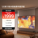 极米120英寸智能光子悬浮幕布 全新外观设计 智能联动 一键启动
