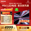 小米（MI） REDMI电视X 2026款 85英寸 Mini LED288Hz 1200nits 4GB+64GB平板电视L85RC-RX