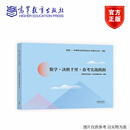 数学·决胜千里·春考实战模拟 山东省教育科学研究院 组编 高等教育出版社