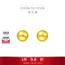 周大福 金珠足金黄金耳钉(工费220)约1.25g EOF683生日礼物
