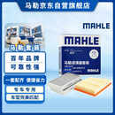 马勒（MAHLE）滤芯套装空气滤+空调滤华晨宝马1系/2系旅行/16年后X1/X2/3代mini