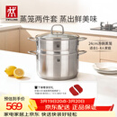 双立人（ZWILLING）蒸锅不锈钢汤锅蒸笼蒸鱼蒸馒头煲汤锅烹饪锅具NovaPlus套装24cm