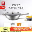 双立人（ZWILLING）不锈钢纯钛超轻炒菜锅不粘锅燃气电磁炉通用Silver Ti II  32cm