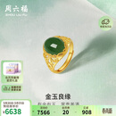 周六福足金990金玉满堂和田玉戒指女生日礼物Y0111649 活口12号