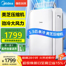 美的（Midea）移动空调制冷一体机1.5匹单冷家用立式制冷机无外机免安装压缩机窗式客厅卧室厨房KY-35/N1Y-PD3