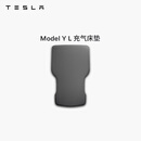 特斯拉（Tesla）官方 Model Y L 充气床垫 Model Y L 充气床垫