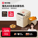 海氏（Hauswirt）A5全自动面包机家用多功能智能早餐和面发酵烘焙烤吐司三明治机姜妍同款 A5奶米白-低糖技术