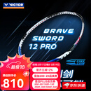 威克多（VICTOR）羽毛球拍全碳素单拍黑金隼进攻型成人专业拍李梓嘉黑龙牙二代PRO 亮剑BRS 12pro 4U【空拍】 默认空拍 (穿线联系客服或备注)