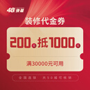 48快装满200抵1000满30000可用装修公司旧房翻新改造老房子翻新改造