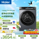 海尔（Haier）云溪4.0 滚筒洗衣机单洗全自动家用 10公斤超薄 AI直驱精华洗 京东自营G583 以旧换新