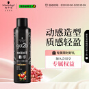 施华蔻（Schwarzkopf）got2b酷印强持久定型发胶250ml(定型发胶蓬松喷雾干胶)(新老包装)