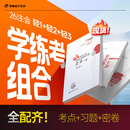 【新书上市】东奥2026年注册会计师考试教材辅导书刷题题库应试考点及同步习题注会CPA会计审计财管经济法税法战略轻1 【轻1+轻2+轻3】学练考组合 【会计】