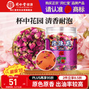 同仁堂品牌 北京同仁堂玫瑰花80g玫瑰花干玫瑰花茶泡水搭菊花 养生茶