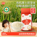 秋田满满 有机胚芽米300g 真空包装大米宝贝大米粥儿童营养主食自制辅食