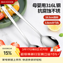 美厨（MAXCOOK）316L不锈钢汤勺汤匙 加大加厚勺子圆底餐勺 2件套本色MCGC0200