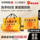 [东阿阿胶]复方阿胶浆 20ml*48支 1礼盒装 【官方旗舰店正品】补气血（无蔗糖）阿胶补血口服液 用于头晕心烦不眠食欲不振 加量12到手60支