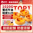 俏侬 牛油蛋挞皮1020g 51只装 儿童蛋挞空气炸锅烤箱烘焙半成品