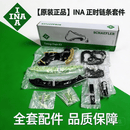 舍弗勒5590153100正时链条套装奔驰C E SLK 180 200 260 250 M271(新)