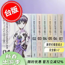 现货 台版漫画 新世纪福音战士1-7【完全版】EVA 新世紀エヴァンゲリオン 漫画书 台湾角川 貞本義行 繁体中文 新世纪福音战士1-7【完全版】